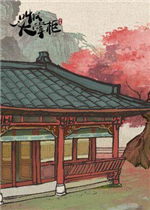 叫我大掌柜电脑版