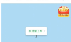 《曹操出行》查看历史订单教程