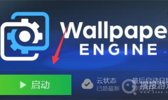 wallpaper怎么关闭自动下载方法