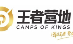 《王者营地》改名字方法介绍