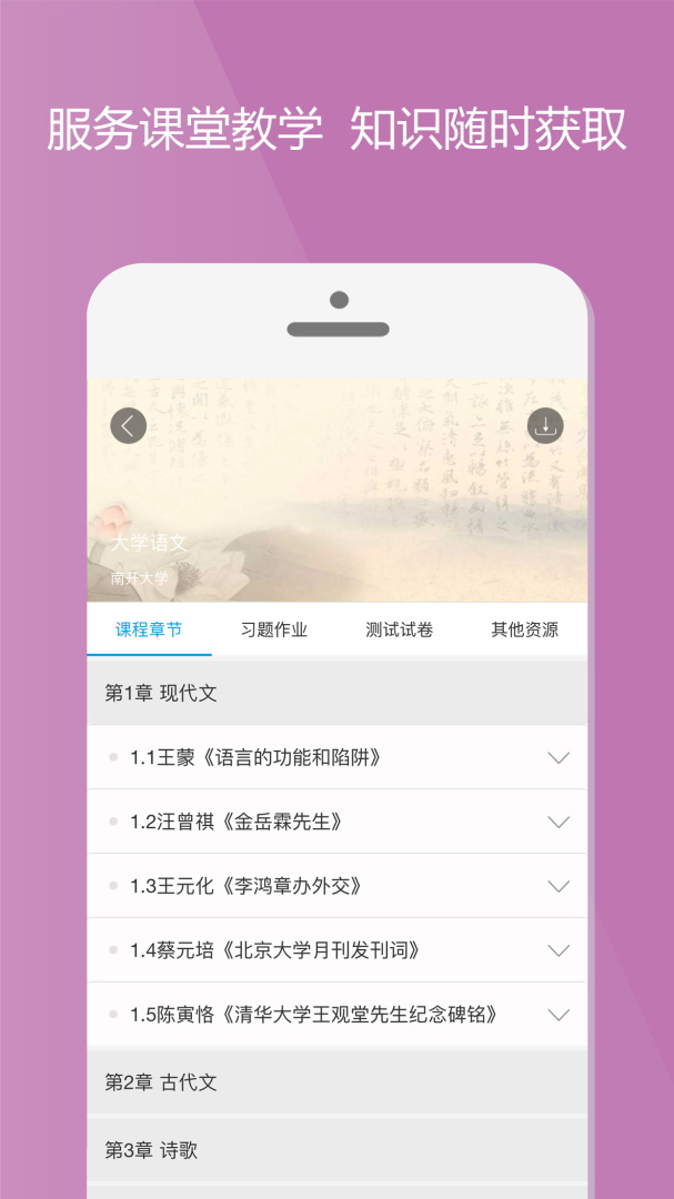爱课程官方版app