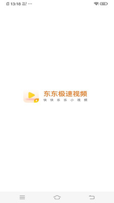 东东极速视频(隐藏入口)