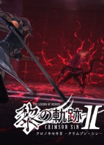 《英雄传说：黎之轨迹2》二周目最终战完美存档