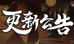 《忍者必须死3》2021年11月4日停服维护公告