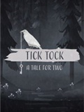 滴答滴答：双人故事