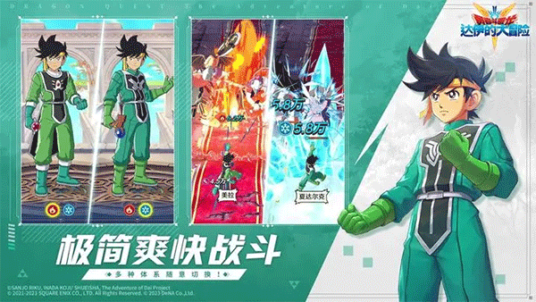 勇者斗恶龙达伊的大冒险公测版