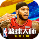 NBA篮球大师百度版