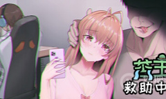 《苦主救助中心Ⅰ》补丁使用方式介绍