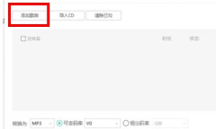 《QQ音乐》伴奏转码mp3格式教程