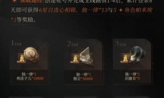 《重返未来1999》公测签到奖励一览