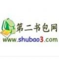 第二书包txt电子书