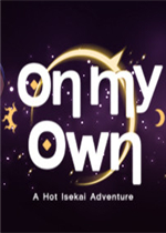 独自一人：刺激的新世界冒险