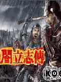 太阁立志传1
