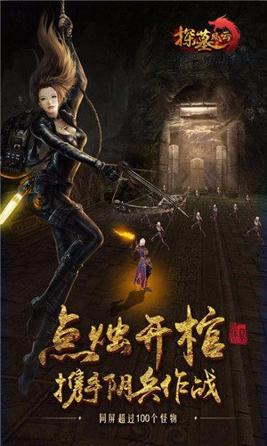 探墓风云（v20无限钻石）