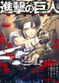 进击的巨人