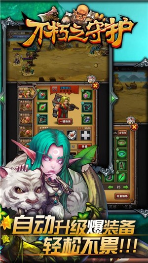 不朽之守护-超V元宝无限