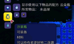 《泰拉瑞亚》1.4.4沙暴瓶暴雪瓶配方