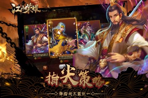 江山荣耀超全版本手游合集