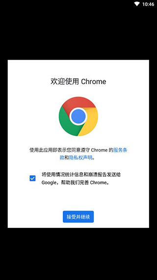谷歌Chorm浏览器最新版