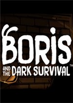 鲍里斯与黑暗生存