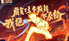 《火影忍者》手游迈特凯送奥义活动一览