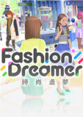 时尚造梦