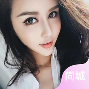 同城热聊（快速匹配）