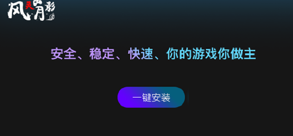 风灵月影修改器合集