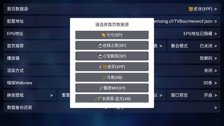 tvbox全系列版