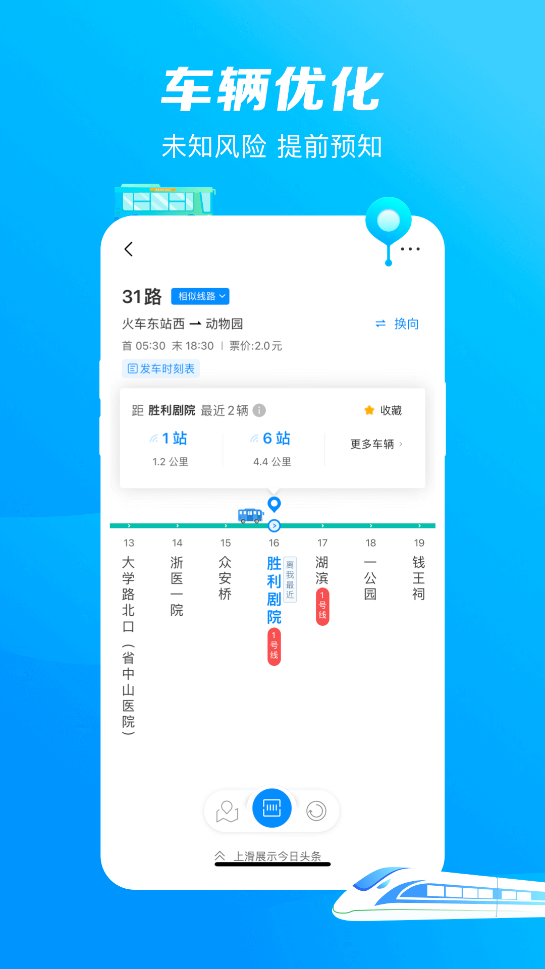杭州公交2024版