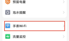 《小天才电话手表》连接WIFi方法