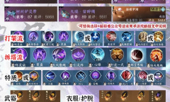 《逆水寒手游》1.3帮战最新配装教程