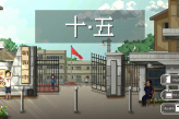 以90年代为背景的剧情探索类游戏《十五》公布