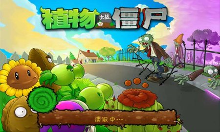 植物大战僵尸中文版免费版
