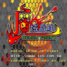 魔域战线街机版