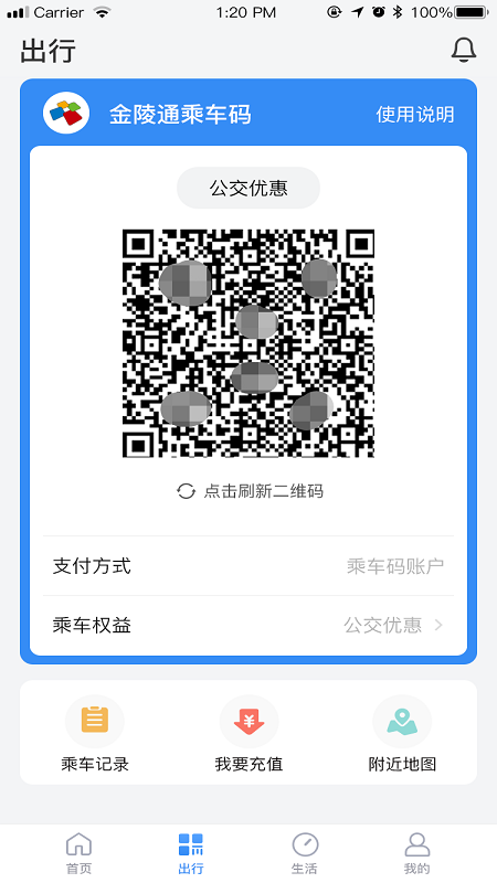 南京市民卡2024版