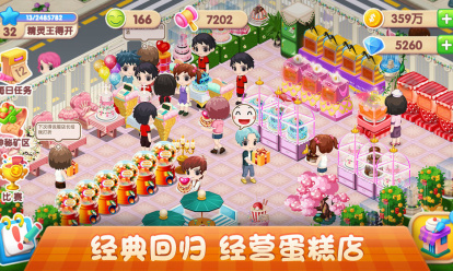 梦幻蛋糕店2024版
