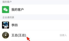 企业微信怎么取消星标联系人