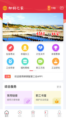 柳钢之家app1.7.7安卓版