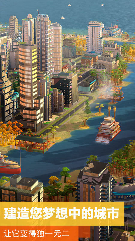 模拟城市2024版