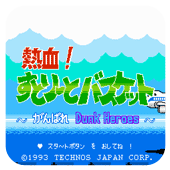 热血篮球中文版