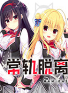 常轨脱离Creative