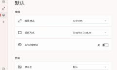 《逆转裁判456王泥喜精选集》2k分辨率下角色边缘出现锯齿的消除方法