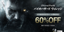 iOS版《生化危机8：村庄》首发享-60%优惠 11月30日发售