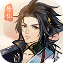 修仙绘卷折扣版