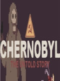 切尔诺贝利:不为人知的故事