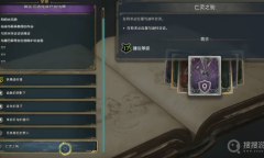 《霍格沃茨之遗》亡灵之驹支线任务方法