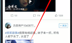 《迅雷》打开torrent文件教程