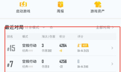 《和平营地》看对局回放教程