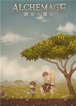 炼金与魔法